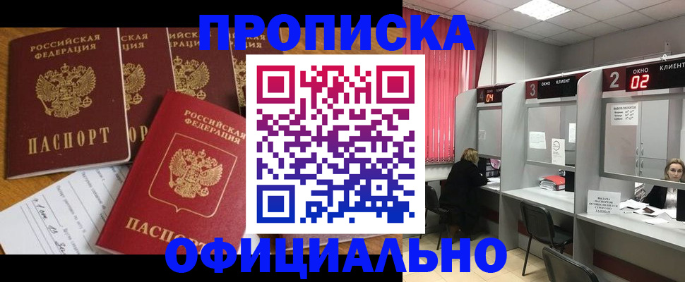 прописка паспорт в Глазове