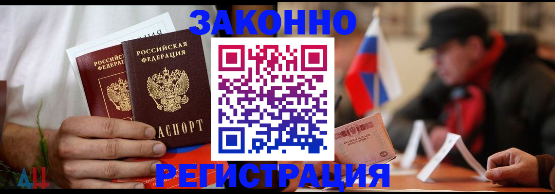 прописка для работы в Глазове