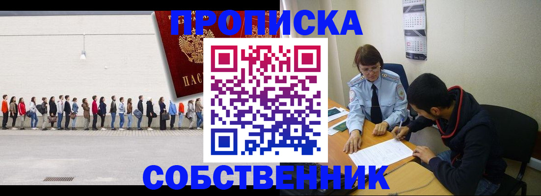 временная регистрация недорого в Глазове