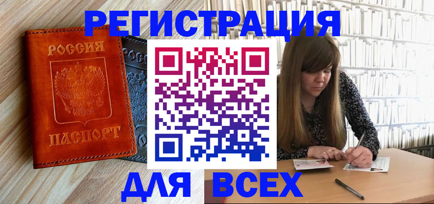 временная прописка в Глазове